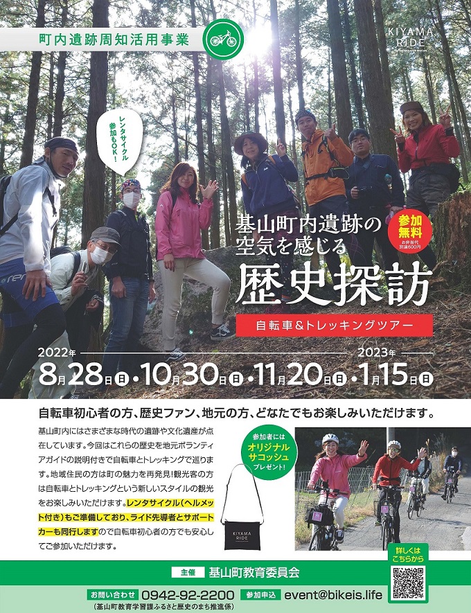 佐賀県基山町内の遺跡を巡る歴史探訪自転車＆トレッキングツアー