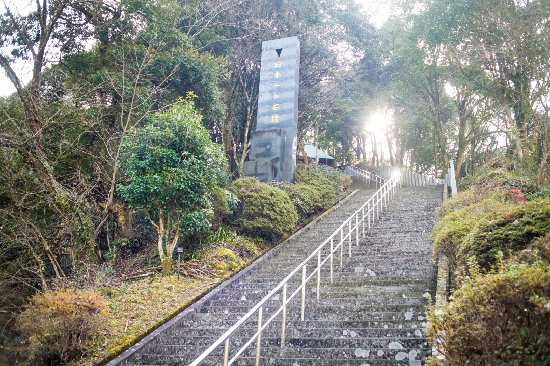 の 日本 石段 一 御坂遊歩道「日本一の石段」