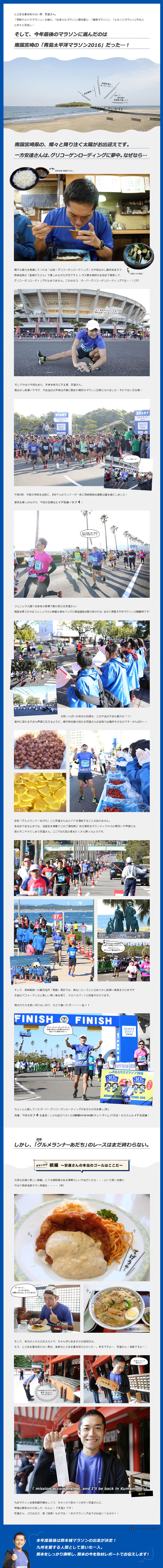 青島太平洋マラソン2016取材レポート特別企画　|　フルマラソンさらなる挑戦