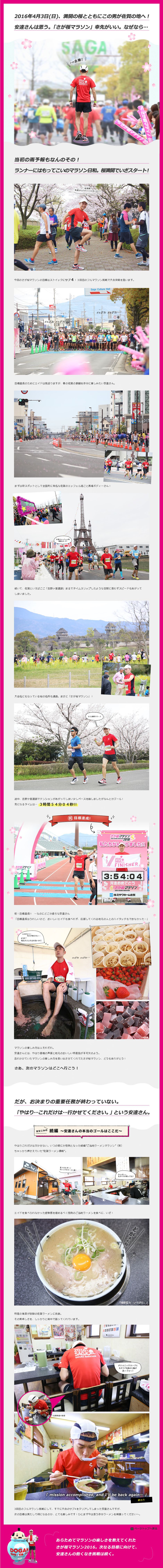  さが桜マラソン ２０１６取材レポート特別企画 ｜ おんせん県大分からやってきた男！フルマラソン次なる挑戦！