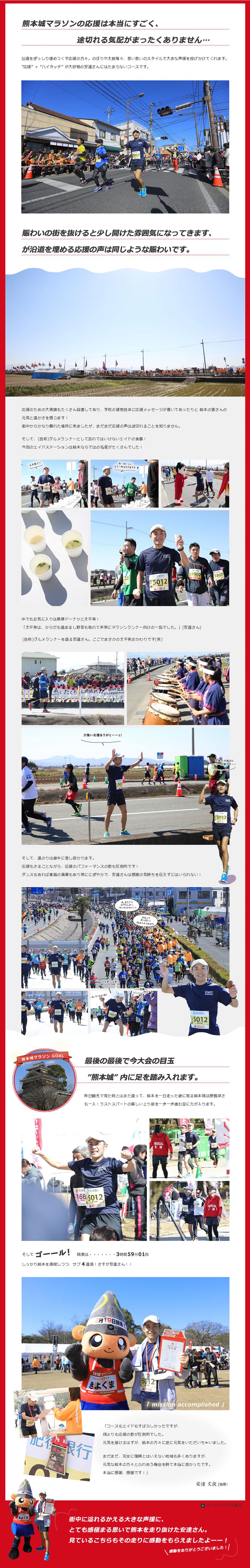  後半編　|　熊本城マラソン2017 取材レポート特別企画　|　フルマラソンさらなる挑戦
