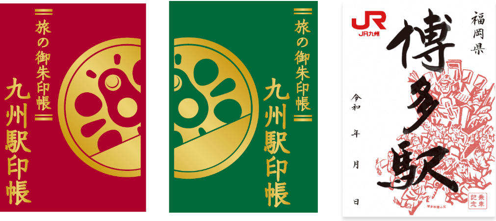 九州駅印帳のサンプル