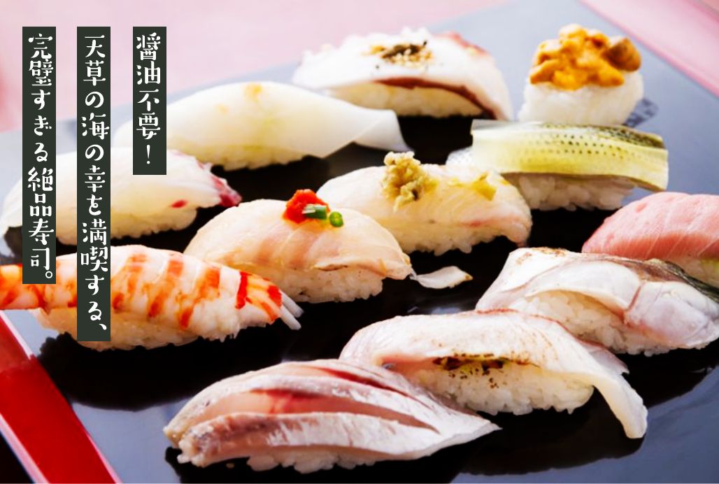 画像：醤油不要！天草の海の幸を満喫する、完璧すぎる絶品寿司