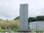 西郷南洲翁上陸記念碑